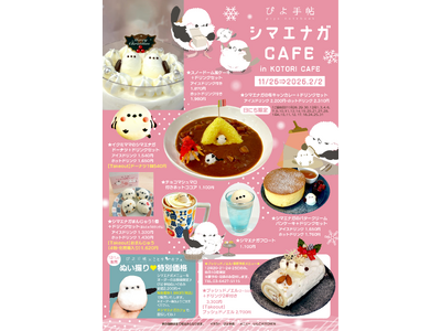 ことりカフェが「シマエナガカフェ」に！？今年も開催中♪