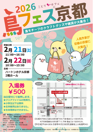プレスリリース「見頃です♪梅の名所で有名な京都と水戸で「鳥フェス」開催！」のイメージ画像