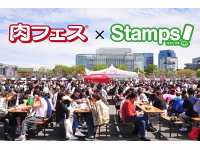 「スタンプス」が「肉フェス」・「餃子フェス」と業務提携！イベント来場者・出店企業向けのサービスをスタート！