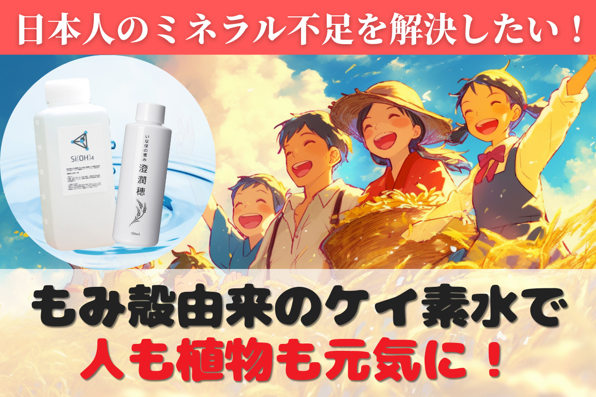 【野菜の価格高騰を防ぐ可能性を秘めたケイ素水】農業肥料革命にチャレンジ！CAMPFIREにてクラウドファンディング開催中