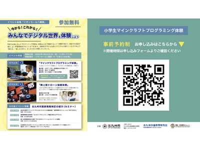 イオンモール八幡東で北九州市主催のデジタル体験イベント"今から！これから！ みんなでデジタル世界を体験し...