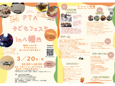 北九州イノベーションセンター、"PTA子どもフェスタin八幡西"でドローン・VR体験など最先端のデジタル...