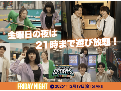 あらゆるスポーツコンテンツを取り揃えたスポーツ系エンタメ施設「JOYPOLIS SPORTS 北九州」は、毎週金曜日21時までの営業を開始します！