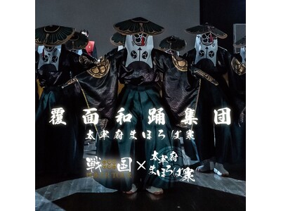 太宰府まほろば衆、見参。【戦国ポーカーツアー 2024 -春の陣- 開催】