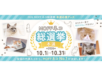 �yMOFF�l�R���I���z�S��750���̒��_�����߂�u�{�I�v��10��1��(��)�J���I���[�������f�����EC�T�C�g���艞���O�b�Y�������̔��I