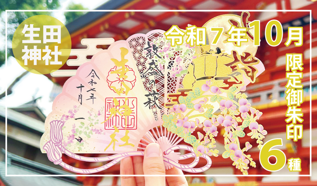 【宇宙　】神社限定　ステキな大賞際　御朱印です　絵柄 多色エンボス箔 特別御朱印 「かぐや姫と龍」（9/1〜 10/6