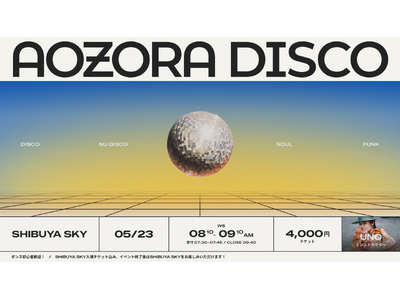 渋谷上空229m、360度の絶景をバックにディスコミュージックで踊る朝活。初心者・全世代歓迎のダンスワー...