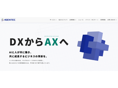 ������ЃG�[�W�F���e�b�N�A10�N�A���V�F�ANo.1�̋Z�p����ՂɁAAX�iAI Transformation�j��̌�����uAX��Ɓv�ցB�u�����h�A�C�f���e�B�e�B�ƃT�C�g��S�ʍ��V�B