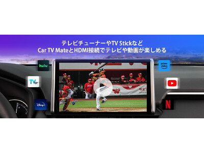 【純正ナビの困ったを解決】Ottocast Car TV MateとHDMI接続で車内で動画配信サービスが楽しめます！