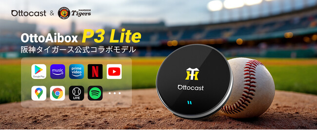 定価4万円】新品未使用オットキャストP3 ライト阪神タイガース