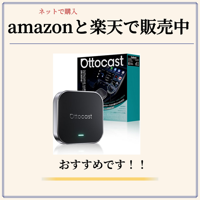 車内エンタメの救世主！Ottocast「OttoAibox E2」新発売｜Infoseekニュース