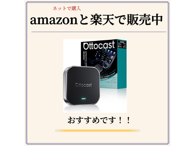 車内エンタメの救世主！Ottocast「OttoAibox E2」新発売 企業