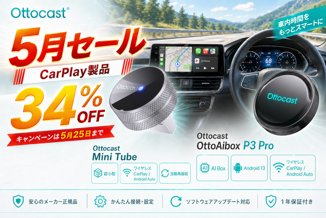 GW後半から初夏ドライブまで、車内時間をもっと快適に。Ottocastが人気車載ガジェット2製品の五月限定セールを開催！
