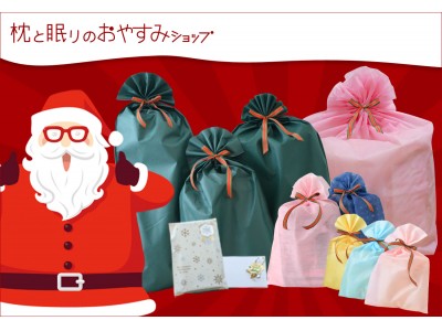 今年、クリスマスプレゼントに一番選ばれている枕はコレ！枕と眠りの