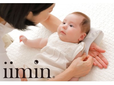 授乳中に眠った赤ちゃんをそのままベッドへ！ママの腕に装着できる、授乳＆寝かしつけを助けるベビー枕、「iimin 授乳しながら使えるベビー枕」12月20日発売。