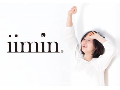 良い眠りから、良い瞬間を。眠りを中心に日々の生活をもっと豊かにする、iimin（イイミン）ブランド専門店、「iimin オフィシャルショップ」1月22日オープン。