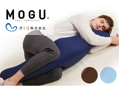 MOGU×まくら(株)コラボ企画。「MOGU 気持ちいい抱きまくら Lサイズ」に新カラーが2色登場！12月9日新発売。