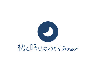 枕・抱き枕に特化した、枕と眠りの専門店がdショッピングに登場。「枕と眠りのおやすみショップ！dショッピン...