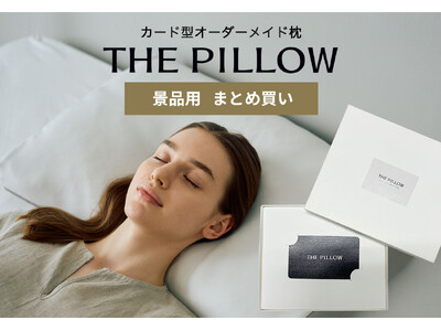 忘年会の景品は「枕」で健やかな睡眠を！自分に合う枕「THE PILLOW」が忘年会・新年会・Xmasパーティーなどでの景品用に「THE PILLOW Gift まとめ買い割引プラン」を新たにスタート。