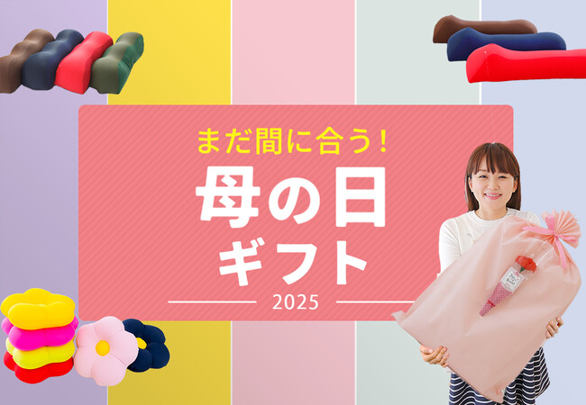 母の日にまだ間に合う！今から注文しても母の日に間に合うギフトTOP10をランキング形式でご紹介。ギフトラッピングが無料の「母の日キャンペーン」開催中。