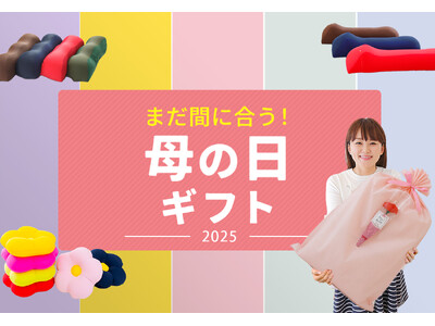 母の日にまだ間に合う！今から注文しても母の日に間に合うギフトTOP10をランキング形式でご紹介。ギフトラッピングが無料の「母の日キャンペーン」開催中。