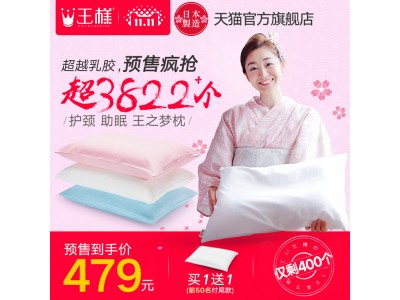 中国・独身の日(11月11日)において、王様の夢枕など日本製枕・寝具類の売上が6,000万円を超えました。