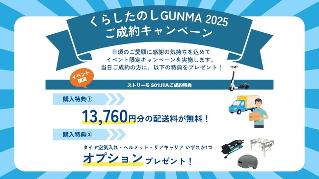 群馬県初上陸！ストリーモが「くらしたのしGUNMA2025」に出展！