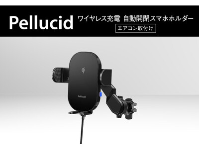 ペルシード スマホホルダー、ワイヤレス充電 自動開閉  エアコン取付タイプ（PPH2309）発売。