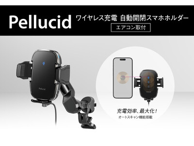 ペルシード スマホホルダー、 ワイヤレス充電 自動開閉 エアコン取付タイプ（PPH2306）発売。スマホの充電部をオートスキャンしてワイヤレス充電の効率をアップ！