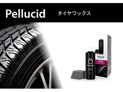 洗車・コーティングのペルシードから、茶色くなったタイヤが本来の黒くしっとりとした自然な艶に蘇る「水性タイヤワックス」（PCD-501）新発売。