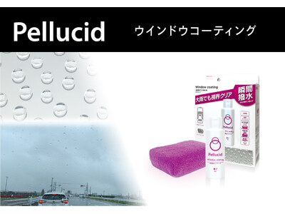 洗車・コーティングのペルシードから、高品質ガラス撥水剤「ウインドウコーティング」（PCD-50）新発売。