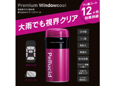 大雨の運転でも視界クリア。ワイパー摩擦に強く、大雨に負けないガラス撥水剤「ペルシード プレミアムウインドウコート」（PCD-40）発売。