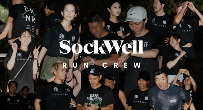 【イベントレポート】Sockwell run crewがNUMERALS FUNTEAM(R)︎とのコラボランニングイベントを開催！エントリー開始から10時間で即満員の大盛況！