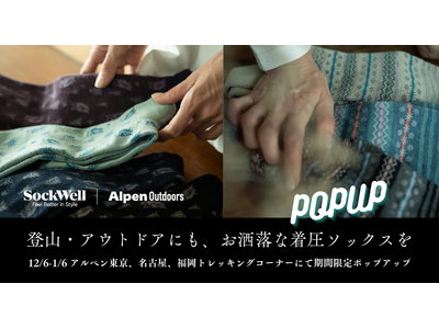 Sockwellがアルペン旗艦店で初のPOPUPイベントを開催！エコで快適な着圧ソックスを体験しよう