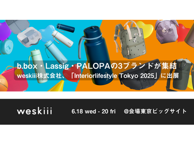 b.box・Lassig・PALOPAの3ブランドが集結。weskiii株式会社、「Interiorli...