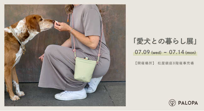PALOPA、「愛犬との暮らし展」に出展