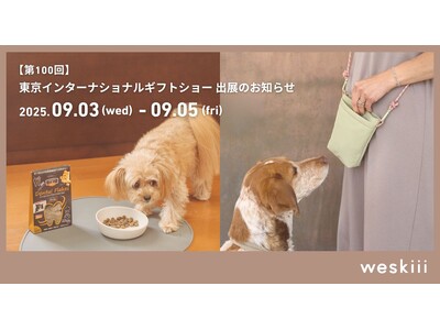 weskiii株式会社は、東京ビッグサイトで開催される「第100回東京インターナショナル・ギフト・ショー...