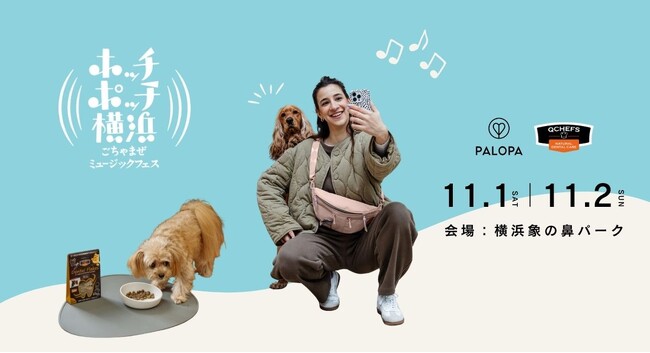 “スタイリッシュなお散歩バッグ”と“噛んでお口をケアする自然派フード”が集結ドイツ発の2ブランドがホッチポッチ横浜 ごちゃまぜミュージックフェスに初出店！