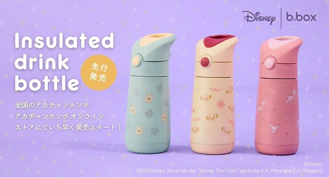 【b.box新作】ディズニー・アニメーション映画『くまのプーさん』『ライオン・キング』『バンビ』の水筒が登場！アカチャンホンポで1月29日（木）より先行発売。