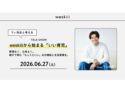 【てぃ先生登壇】weskiii（ウェスキー）株式会社が、「夏前の子どもの生活習慣づくり」を考えるイベントを開催