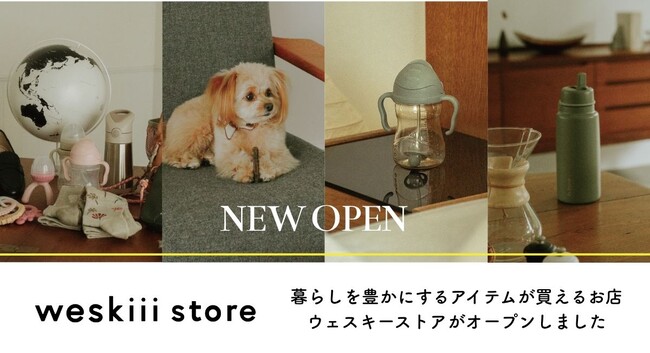 「世界のいい暮らしを、あなたに。」ウェスキー株式会社が公式オンラインストア「weskiii store」をオープン