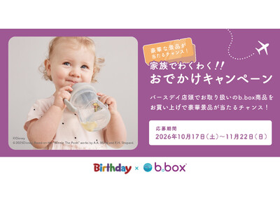 バースデイ×「b.box」、JTB旅行券などが当たる共同キャンペーンを10月17日（土）より開催