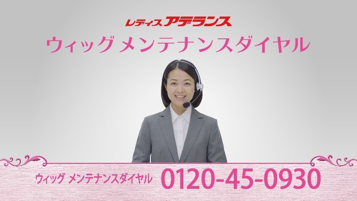 ステイホーム期間中のお困りの声を受け　通常ウィッグ、医療用ウィッグなどの無料メンテナンスサービスを6月6日（土）より期間限定で提供開始