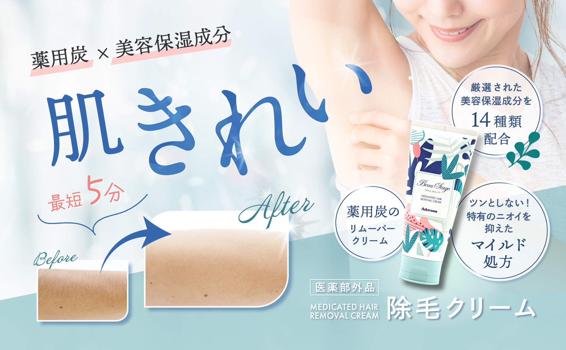 ～夏本番に向けて自宅で手軽にケアできる除毛クリームが当社初登場～『ビューステージ 薬用ヘアリムーバークリーム』