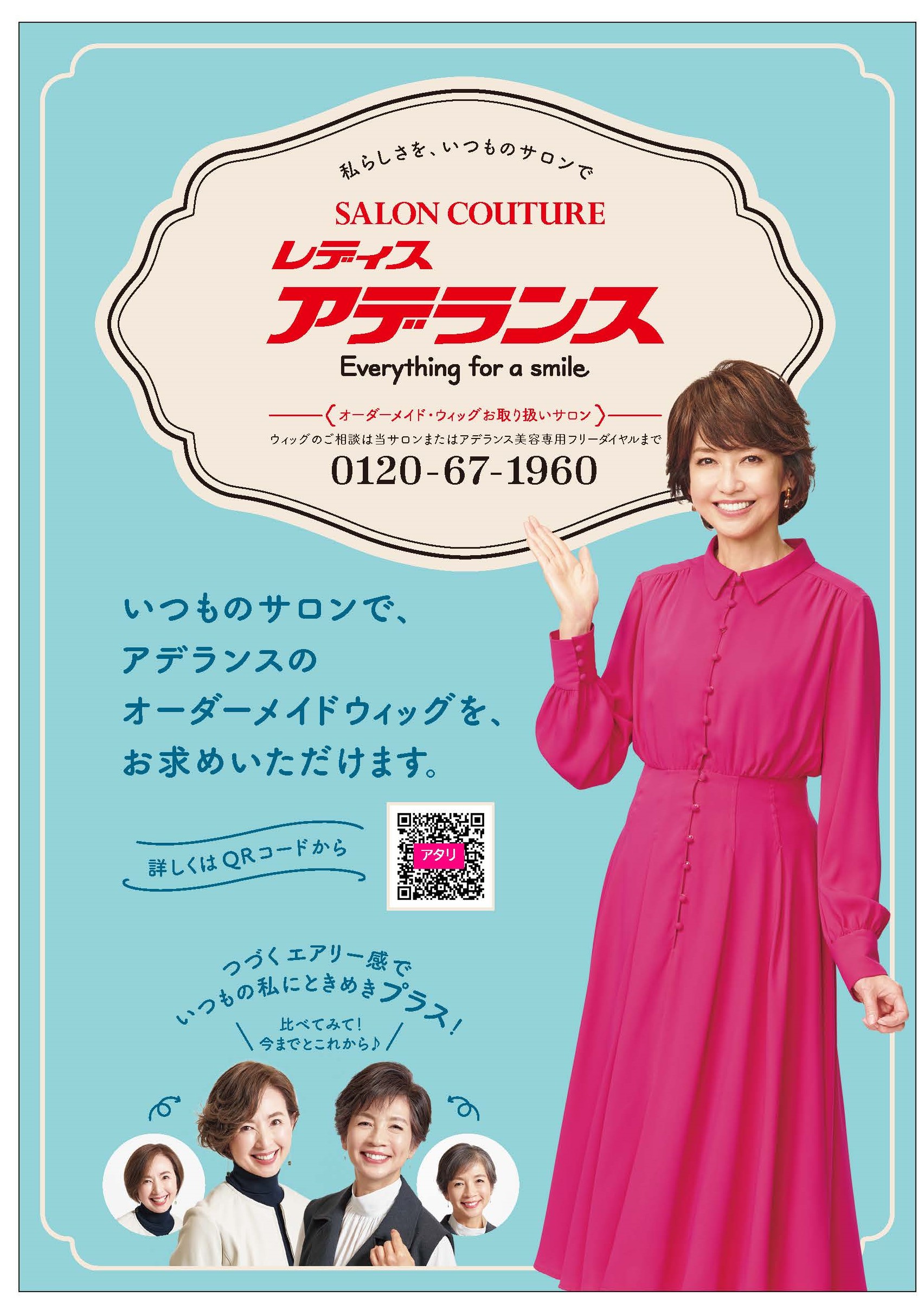 行きつけの理美容室※1でオーダーメイド・ウィッグが購入可能　新たな販売戦略を加え「サロンクチュール」としてリスタート