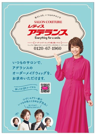 行きつけの理美容室※1でオーダーメイド・ウィッグが購入可能　新たな販売戦略を加え「サロンクチュール」としてリスタート