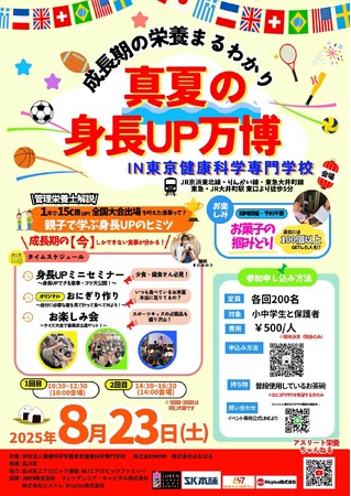 プロをサポートするスポーツ栄養士が教えるオリジナルおにぎり作り＆身長UP体験型夏休みイベント【8月23日東京】小学校高学年～中学生のスポーツキッズ&保護者対象