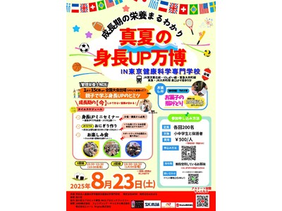 プロをサポートするスポーツ栄養士が教えるオリジナルおにぎり作り＆身長UP体験型夏休みイベント【8月23日東京】小学校高学年～中学生のスポーツキッズ&保護者対象