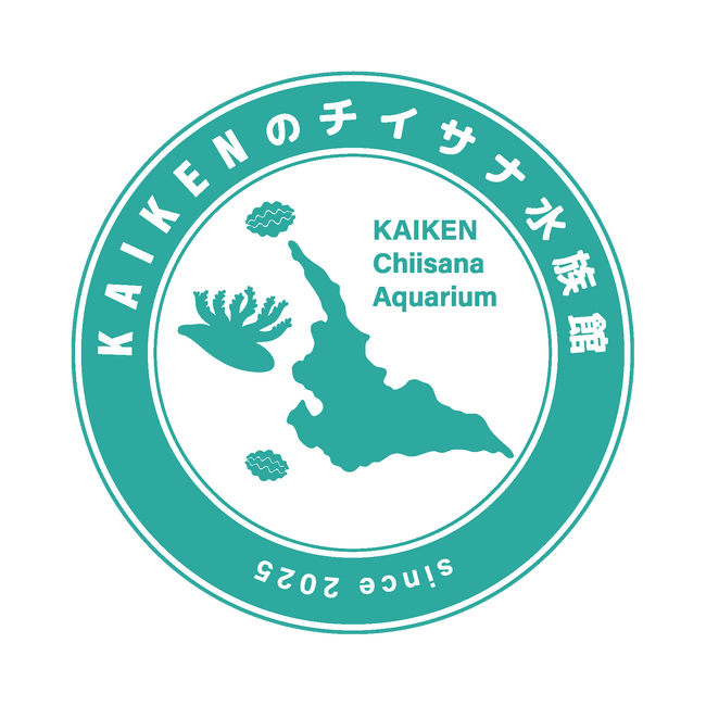 体感を通して海や生きものを学べる宮古島“初”となる水族館『KAIKENのチイサナ水族館』2025年9月12日に沖縄県宮古島市にオープン！