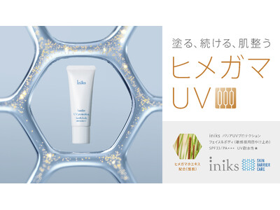 “皮膚科医師が推奨する日常的な紫外線ケアを習慣にするために開発” 「iniks(R)（イニクス）」から、 「バリアUVプロテクション フェイス&ボディ」を発売